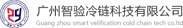 广州丝瓜视频在线观看污冷链科技有限公司，GSP在线实时冷链验证，冷链监测系统，专业冷链验证，温湿度监测系统，温湿度监测，温湿度监控，冷链监控
